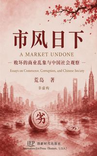 Produktbild: 市风日下败坏的商业乱象与中国社会观察