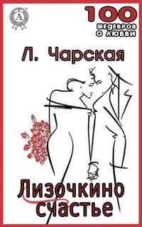 Produktbild: Lizochkino Happiness