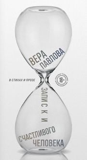 Produktbild: Zapiski schastlivogo cheloveka