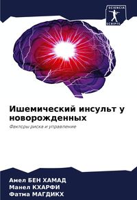 Produktbild: Ishemicheskij insul't u noworozhdennyh