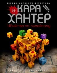 Produktbild: Ubijstvo po-semejnomu