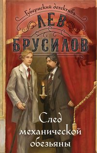 Produktbild: Sled mehanicheskoy obezyany
