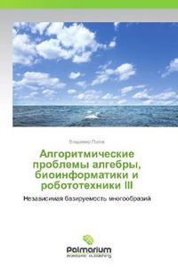 Produktbild: Algoritmicheskie problemy algebry, bioinformatiki i robototekhniki III