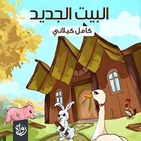 Produktbild: The new house