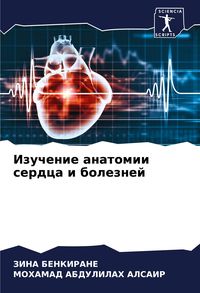 Produktbild: Izuchenie anatomii serdca i boleznej