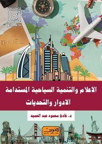 Produktbild: Media and Sustainable Tourism Development