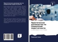 Produktbild: Prakticheskoe rukowodstwo po social'noj podotchetnosti