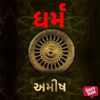 Produktbild: Dharma (Gujarati)
