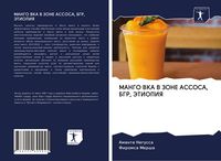 Produktbild: Mango Vka V Zone Assosa, Bgr, Jetiopiya