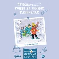 Produktbild: Priklyucheniya Konni na zimnikh kanikulakh