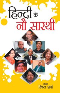 Produktbild: Hindi Ke Nou Sarathi (हिंदी के नौ सारथी)