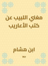 Produktbild: The singer of Al -Labib on the books