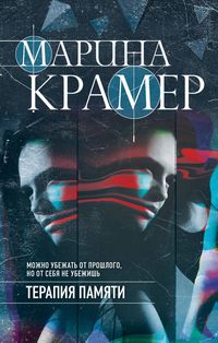 Produktbild: Terapiya pamyati