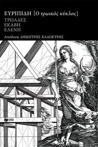 Produktbild: The Trojan Cycle: The Trojan Women, Hecuba, Helen