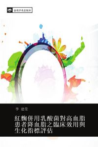 Produktbild: Hong qu bing yong ru suan jun dui gao xie zhi huan zhe jiang xie zhi zhi lin chuang xiao yong yu sheng hua zhi biao ping gu