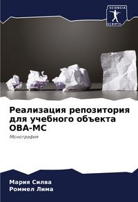 Produktbild: Realizaciq repozitoriq dlq uchebnogo ob#ekta OBA-MC