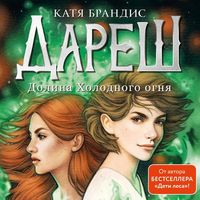 Produktbild: Daresh. Dolina Holodnogo ognya