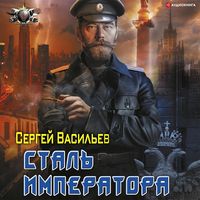 Produktbild: Imperator iz stali: Stal' imperatora