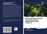 Produktbild: Aktinicheskij lishaj: anatomicheskie i terapewticheskie aspekty