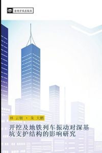 Produktbild: kai wa ji di tie lie che zhen dong dui shen ji keng zhi hu jie gou de ying xiang yan jiu
