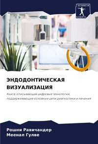 Produktbild: Jendodonticheskaya Vizualizaciya