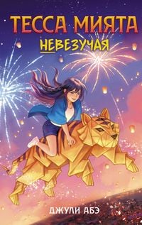 Produktbild: Tessa Miyata nevezuchaya