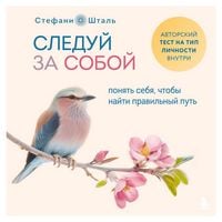 Produktbild: Sleduy za soboy. Ponyat sebya, chtoby nayti pravilnyy put