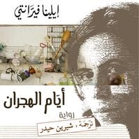 Produktbild: أيام الهجران