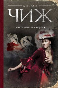 Produktbild: Pyat kapel smerti