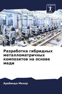 Produktbild: Razrabotka gibridnyh metallomatrichnyh kompozitow na osnowe medi