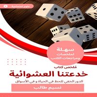 Produktbild: Summary of the book of our random deception