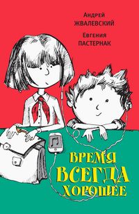 Produktbild: Vremya vsegda horoshee