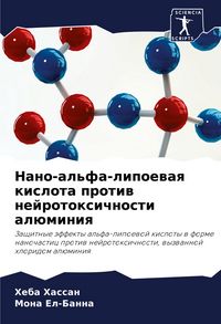 Produktbild: Nano-al'fa-lipoewaq kislota protiw nejrotoxichnosti al&uuml;miniq
