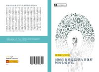 Produktbild: Ke ban yin xiang chou xiang yuan xing yu ju ti yang li de shi yan yan jiu
