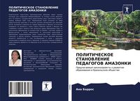 Produktbild: Politicheskoe Stanovlenie Pedagogov Amazonki