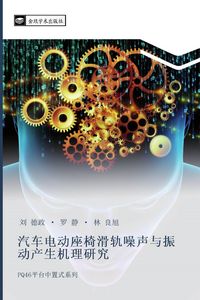 Produktbild: Qi che dian dong zuo yi hua gui zao sheng yu zhen dong chan sheng ji li yan jiu
