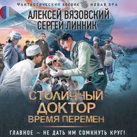 Produktbild: Stolichnyy doktor. Vremya peremen
