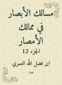 Produktbild: The paths of vision in the kingdoms of Al -Amsar