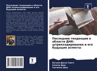 Produktbild: Poslednie tendencii w oblasti DNK-shtrihkodirowaniq i ego buduschie aspekty