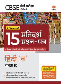Produktbild: I-Succeed 15 Pratidarsh Prashan Patar- HINDI "B" Kaksha 10th