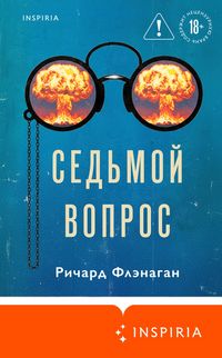 Produktbild: Sedmoy vopros