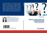 Produktbild: Vremq i prostranstwo strategicheskoj deqtel'nosti