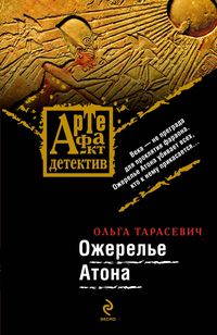 Produktbild: Ozherele Atona: roman