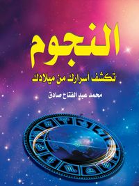 Produktbild: The stars reveal your secrets from your birth
