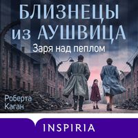 Produktbild: Bliznetsy iz Aushvitsa. Zarya nad peplom