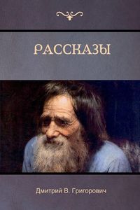Produktbild: Рассказы (Stories)