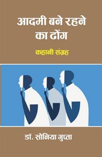 Produktbild: Admi bne rehne ka dhong: (कहानी संग्रह)
