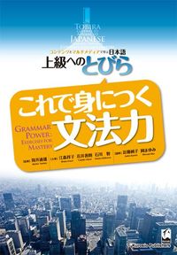 Produktbild: Tobira: Grammar Power (Exercises for Mastery)