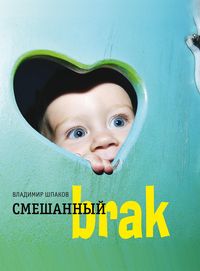 Produktbild: Smeshanniy brak