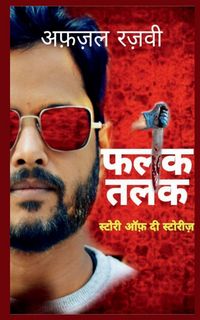 Produktbild: Falak Talak -The God Is Dead / &iquest;&iquest;&iquest; &iquest;&iquest;&iquest; - &iquest;&iquest; &iquest;&iquest;&iquest; &iquest;&iquest; &iquest;&iquest;&iquest;